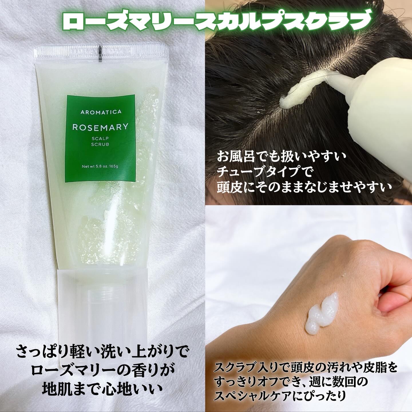 ローズマリー スカルプ スクラブ/AROMATICA/ヘッドスクラブを使ったクチコミ（2枚目）