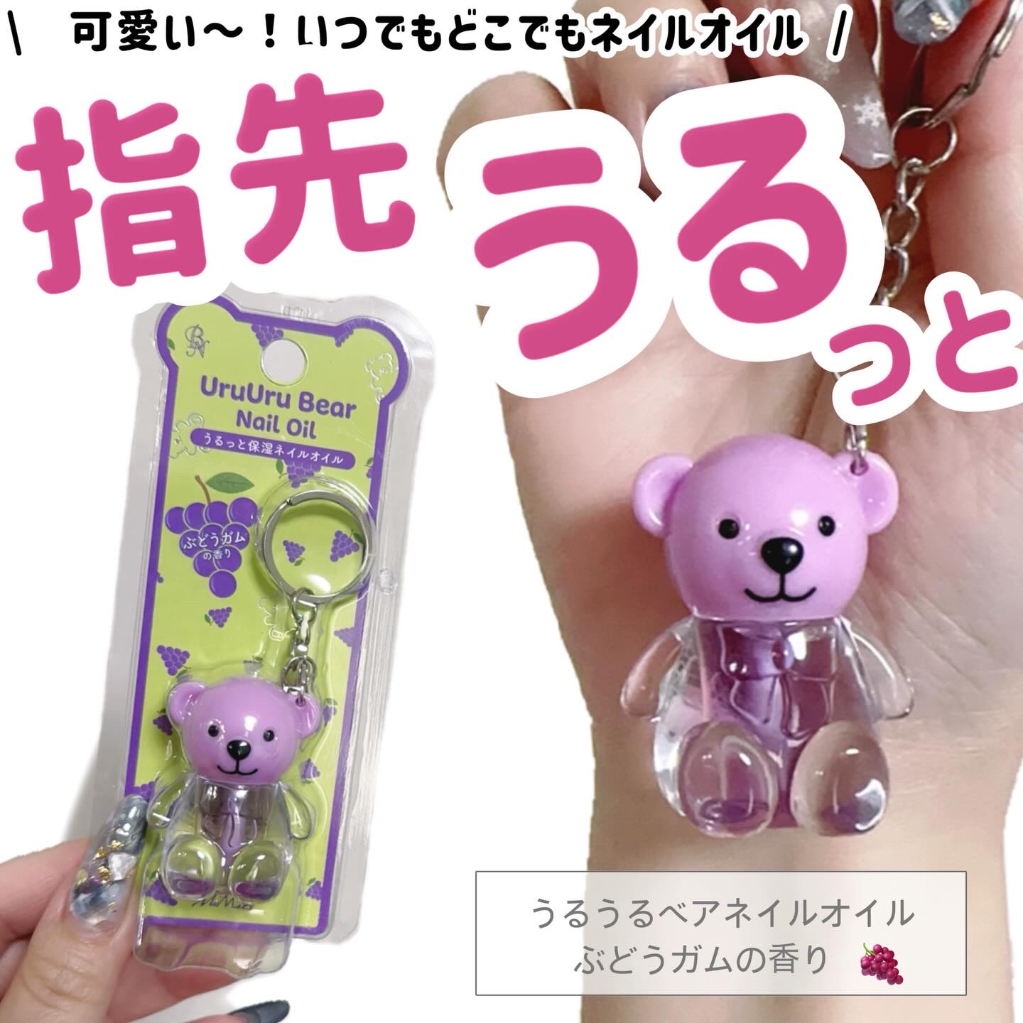 UruUruBear うるうるベア/ビー・エヌ/ネイルオイル・トリートメントを使ったクチコミ（1枚目）
