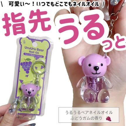 UruUruBear うるうるベア/ビー・エヌ/ネイルオイル・トリートメントを使ったクチコミ(1枚目)