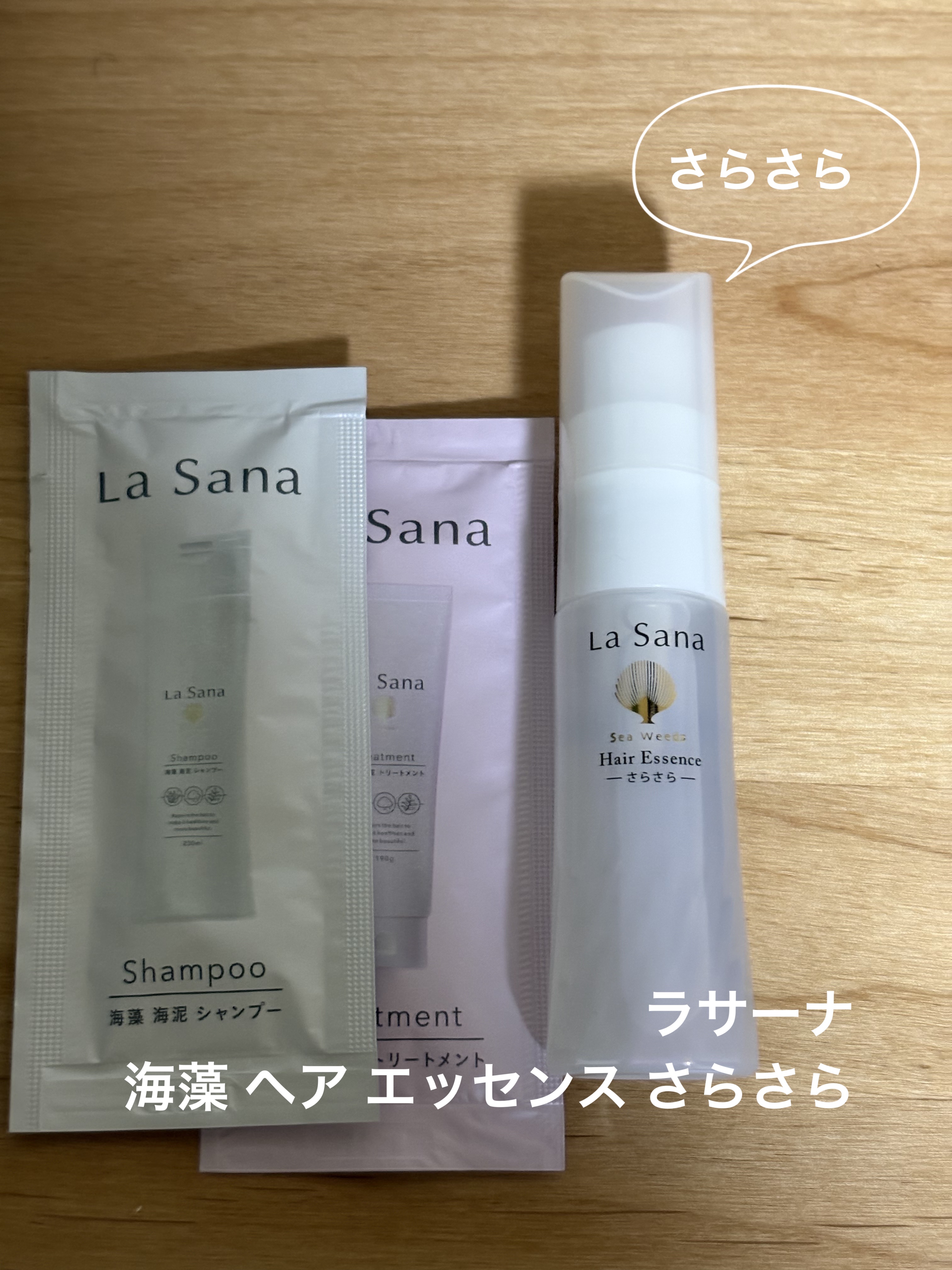 海藻 ヘア エッセンス さらさら/ラサーナ/ヘアオイルを使ったクチコミ（1枚目）
