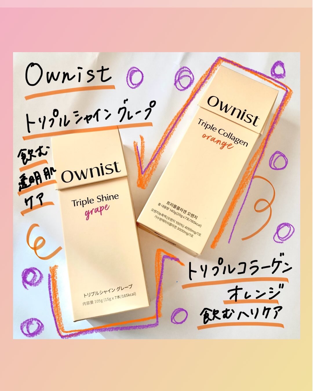 トリプルコラーゲン オレンジ/Ownist/美容サプリメントを使ったクチコミ（1枚目）