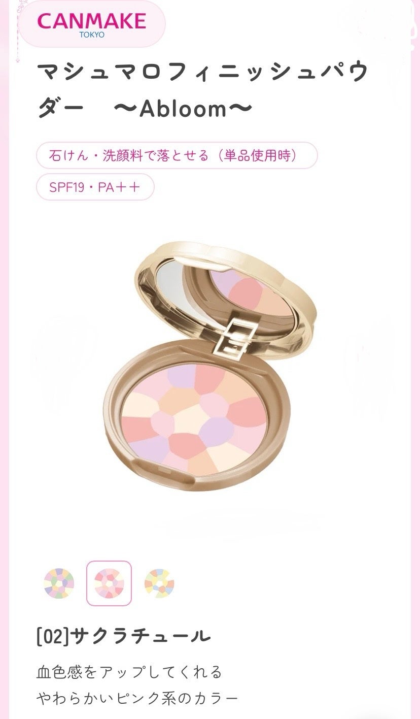 マシュマロフィニッシュパウダー ~Abloom~/キャンメイク/プレストパウダーを使ったクチコミ(1枚目)