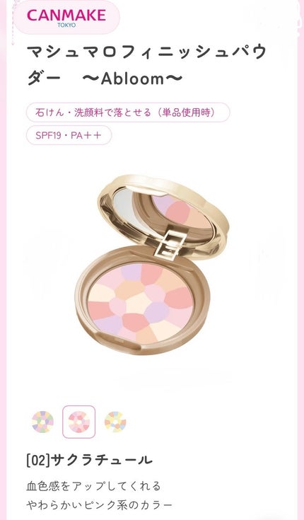 マシュマロフィニッシュパウダー ~Abloom~ 02 サクラチュール/キャンメイク/プレストパウダーの画像