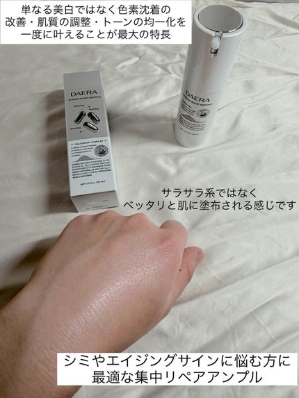 シナジーブーストアンプル/DAERA/美容液を使ったクチコミ(4枚目)