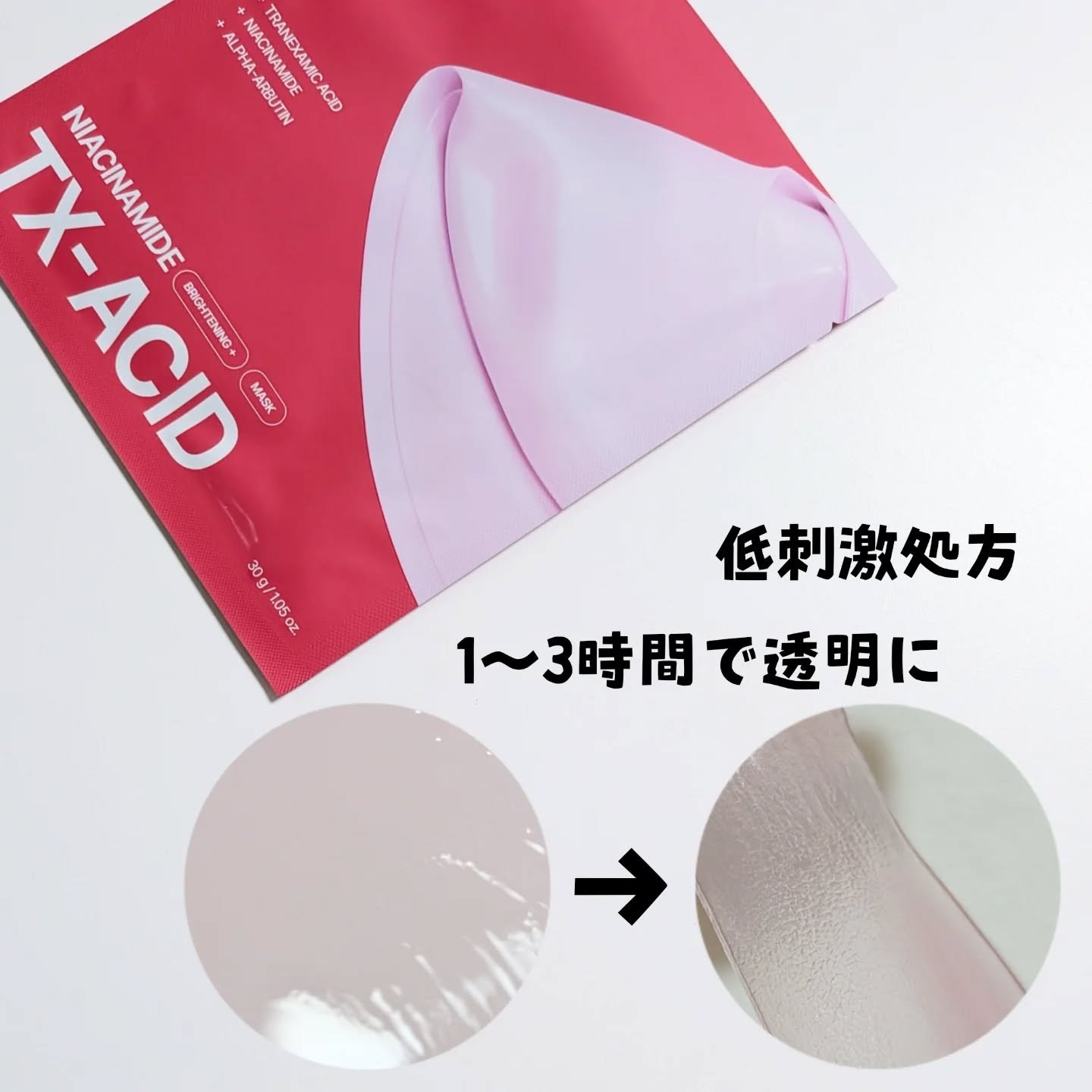 TXAナイアシンアミド ブライトニングマスク/from medi+/シートマスク・パックを使ったクチコミ（3枚目）