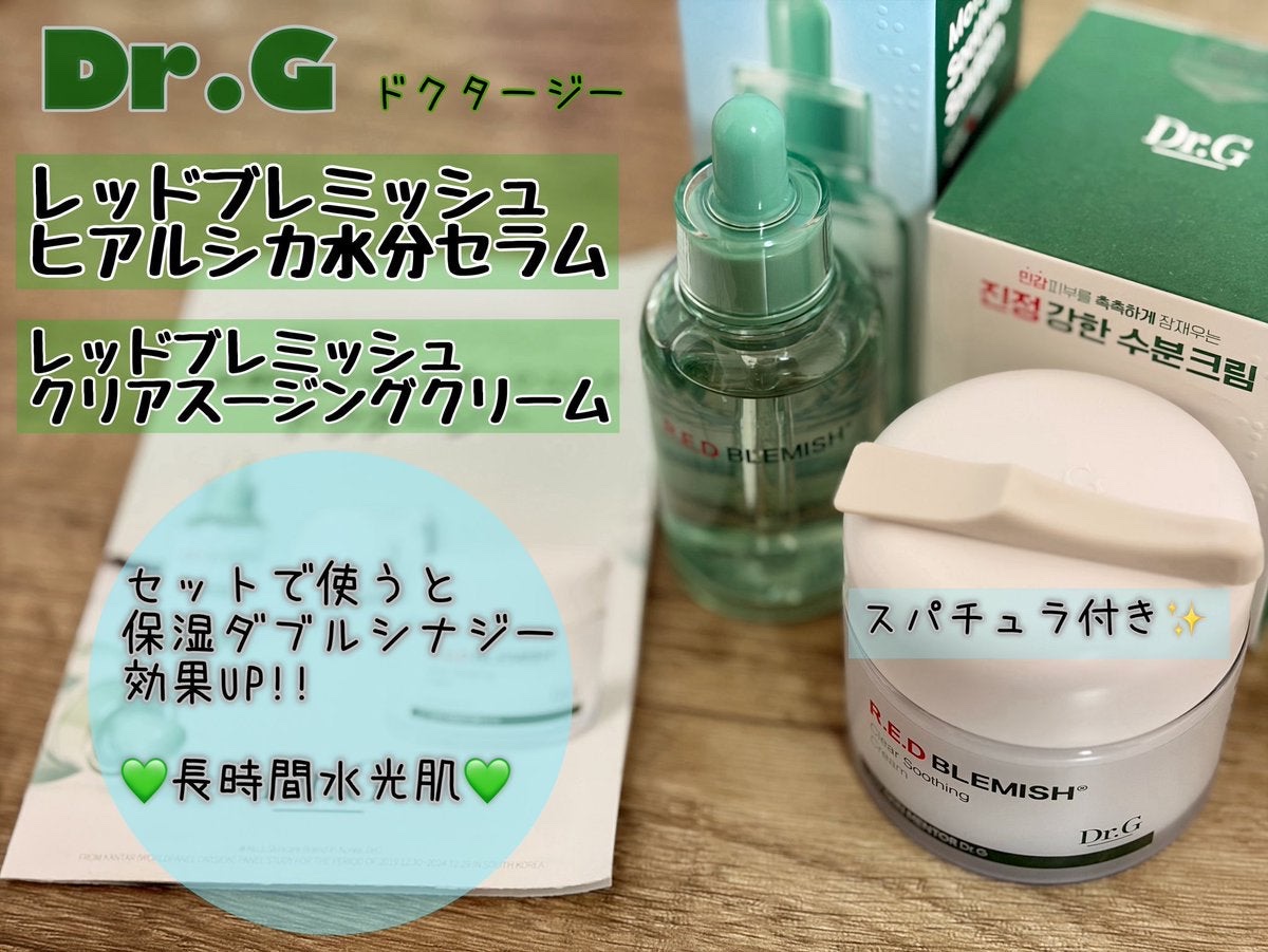 レッドブレミッシュ クリアスージングクリーム/Dr.G/フェイスクリームを使ったクチコミ（1枚目）