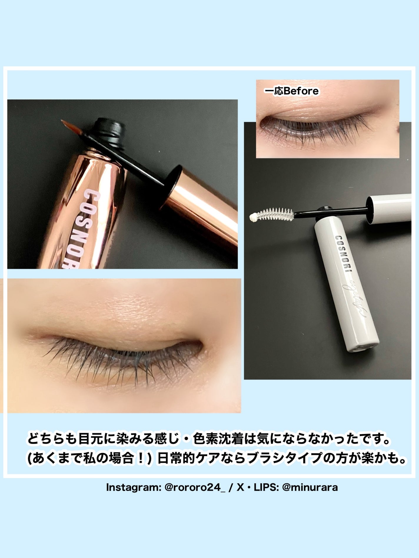 ロングアクティブアイラッシュセラム/COSNORI/まつげ美容液を使ったクチコミ(4枚目)