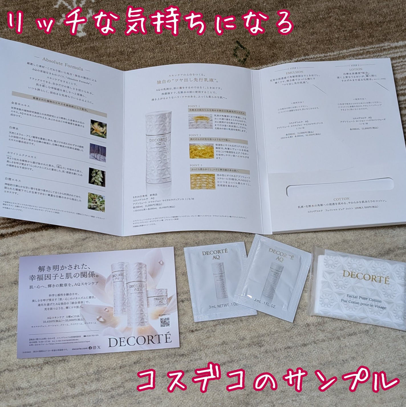 AQ アブソリュート エマルジョン マイクロラディアンス Ⅱ/DECORTÉ/乳液を使ったクチコミ(1枚目)