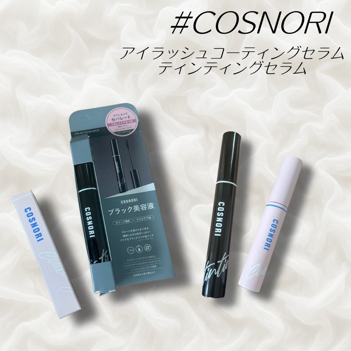 コスノリ アイラッシュティンティングセラム/COSNORI/まつげ美容液を使ったクチコミ(1枚目)