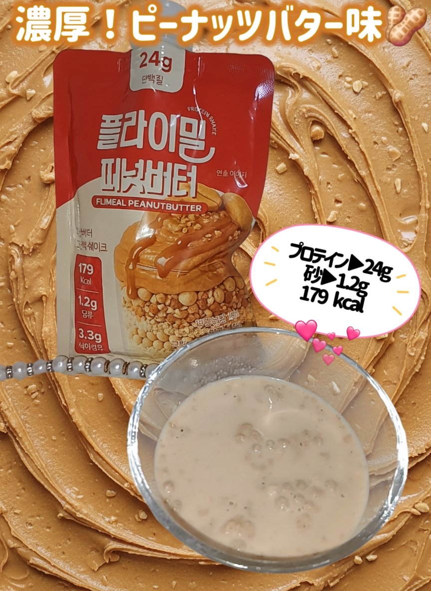 FLIMEAL プロテインシェイク/FLIMEAL/その他プロテインを使ったクチコミ（2枚目）