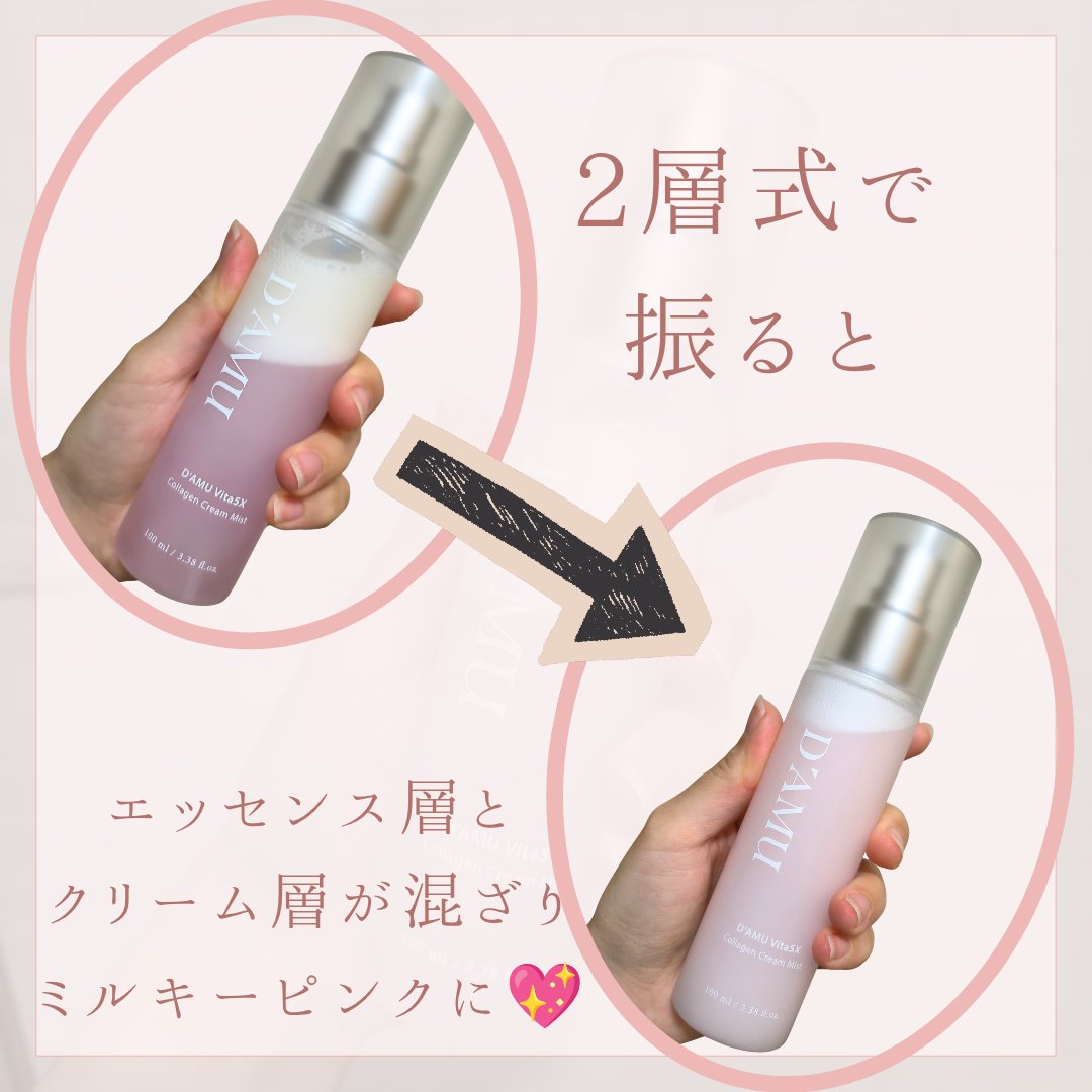 ビタ5X コラーゲン クリーム ミスト/D'amu/ミスト状化粧水を使ったクチコミ（2枚目）