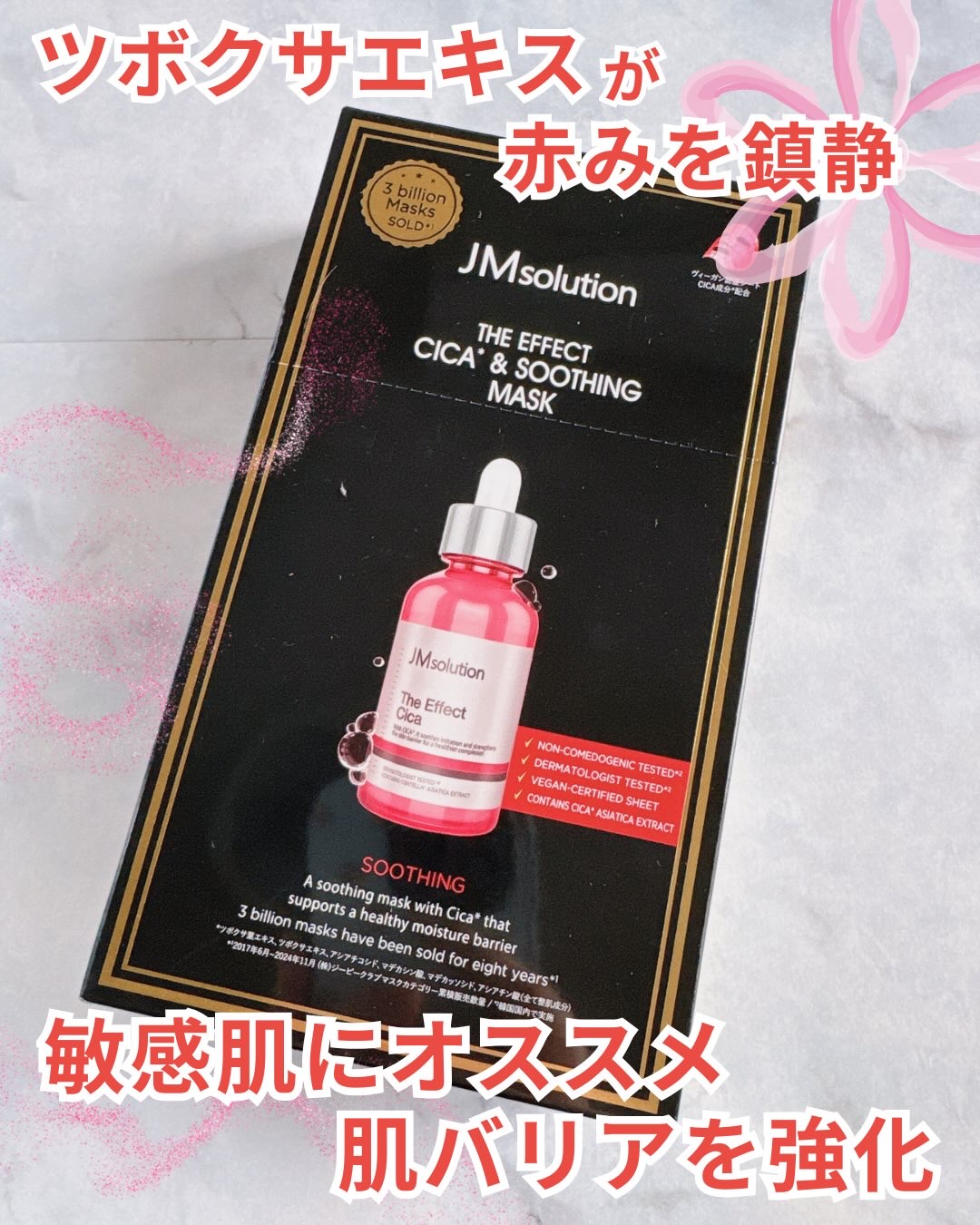 ザ・エフェクト シカ＆スージングマスク/JMsolution/シートマスク・パックを使ったクチコミ（2枚目）