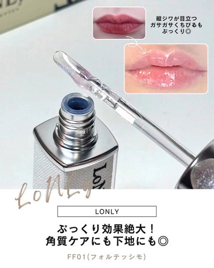 フレイムライトリッププランパー/LoNLy /リッププランパーを使ったクチコミ(2枚目)