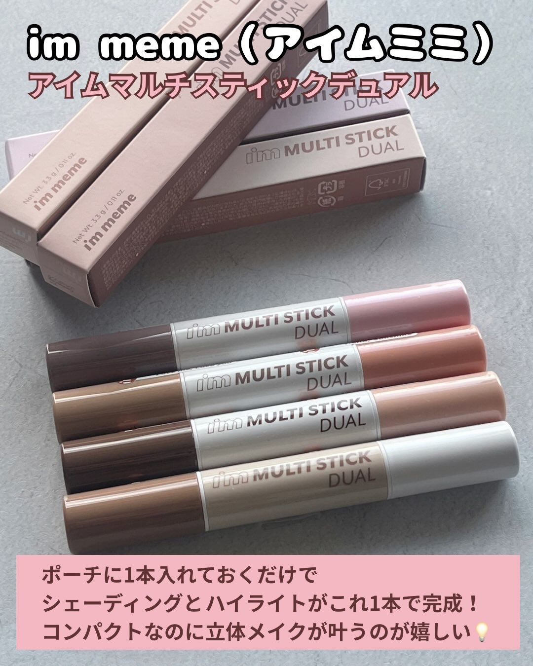 アイムマルチスティック デュアル/i’m meme/シェーディングを使ったクチコミ（2枚目）