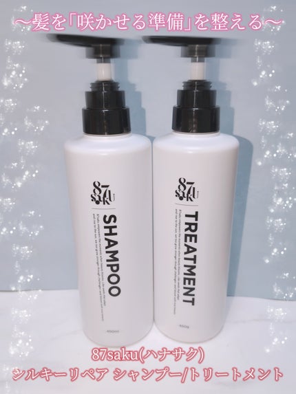 87saku ハナサク シルキーリペア シャンプー/トリートメント/87saku/市販シャンプーを使ったクチコミ(2枚目)
