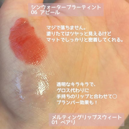 メルティングリップスウィート/BRAYE/口紅を使ったクチコミ(3枚目)