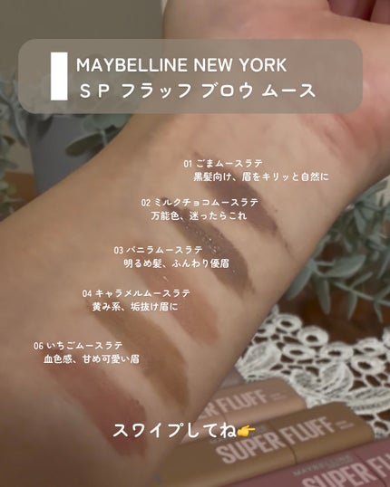 SP フラッフ ブロウ ムース/MAYBELLINE NEW YORK/眉マスカラを使ったクチコミ(3枚目)