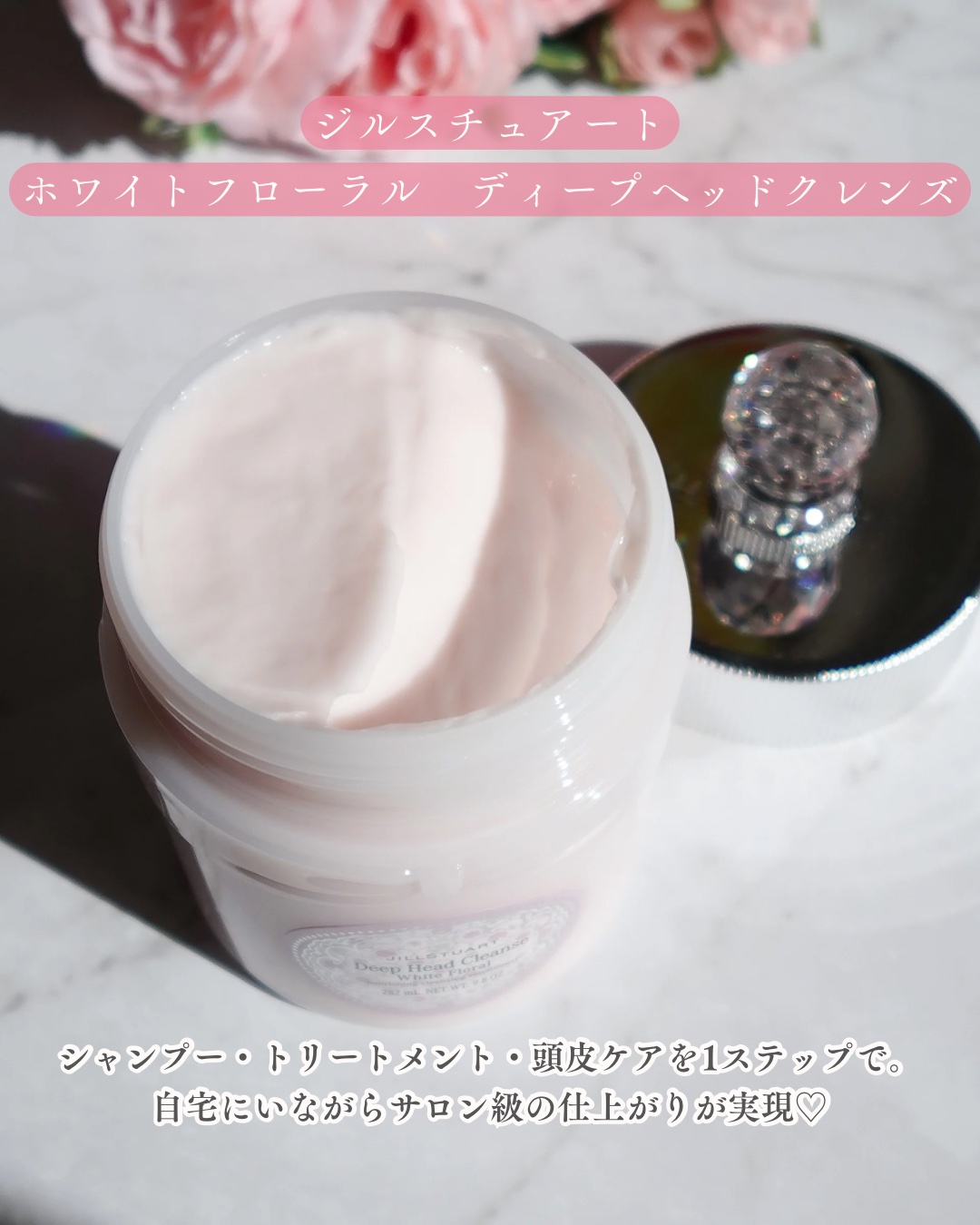 JILL STUART ジルスチュアート　ホワイトフローラル　ディープヘッドクレンズのクチコミ「守屋麗奈さん愛用♡アイドル級のサラツヤ美髪になりたい人はジルスチュアートのディープヘッドクレン.....」（2枚目）