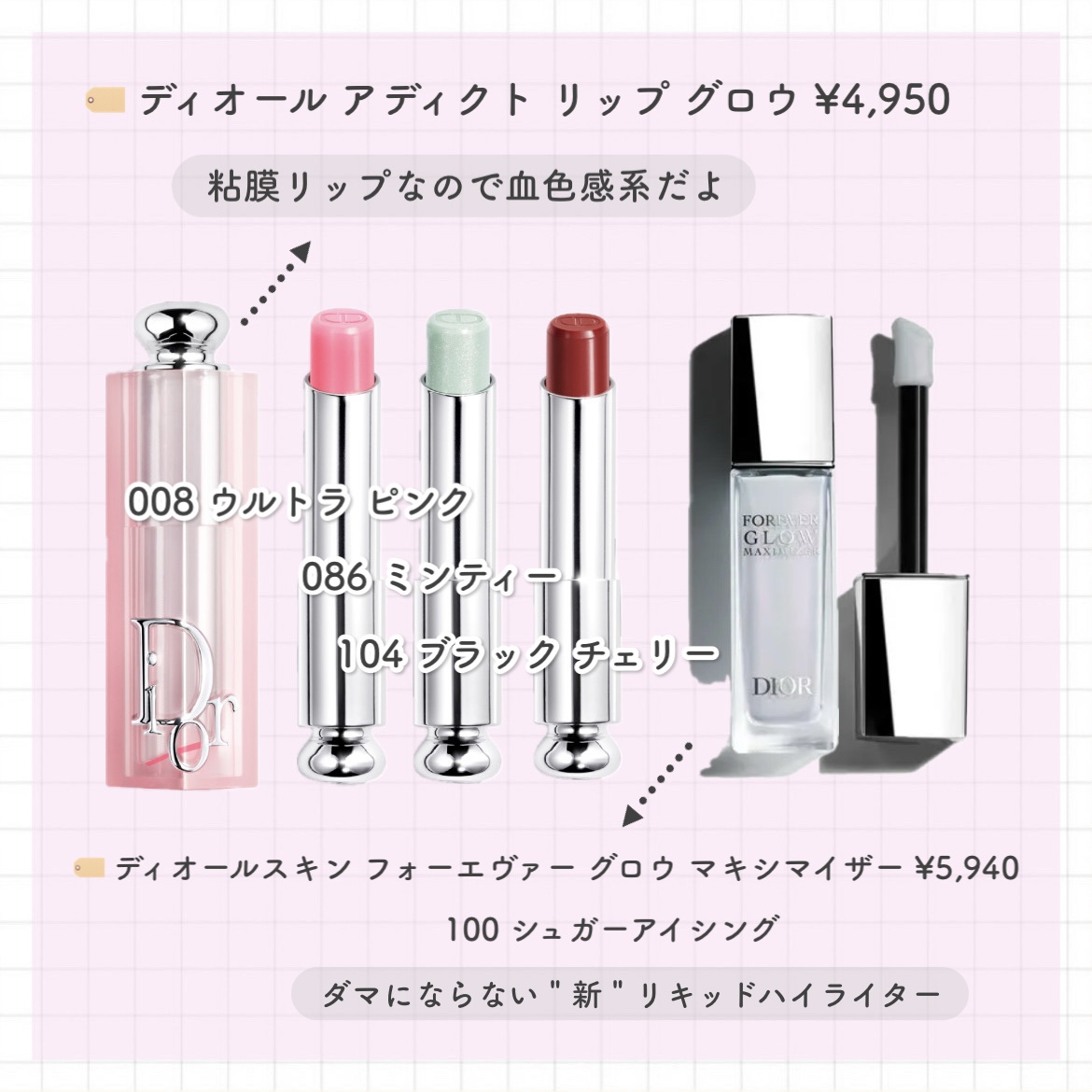 ディオール アディクト リップ グロウ/Dior/リップバームを使ったクチコミ（2枚目）