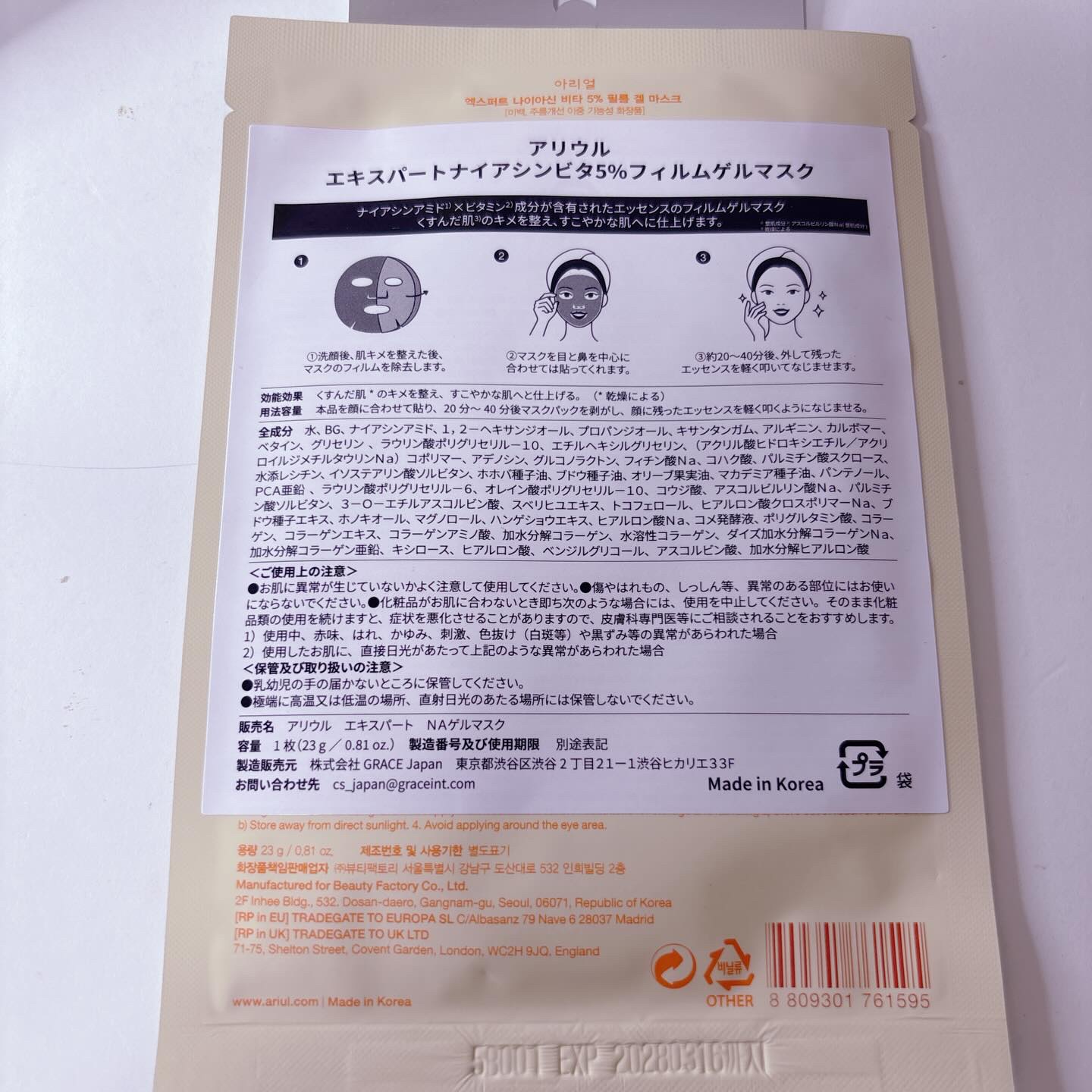 アリウル エキスパートナイアシンビタ5% フィルムゲルマスク/Ariul/シートマスク・パックを使ったクチコミ（2枚目）