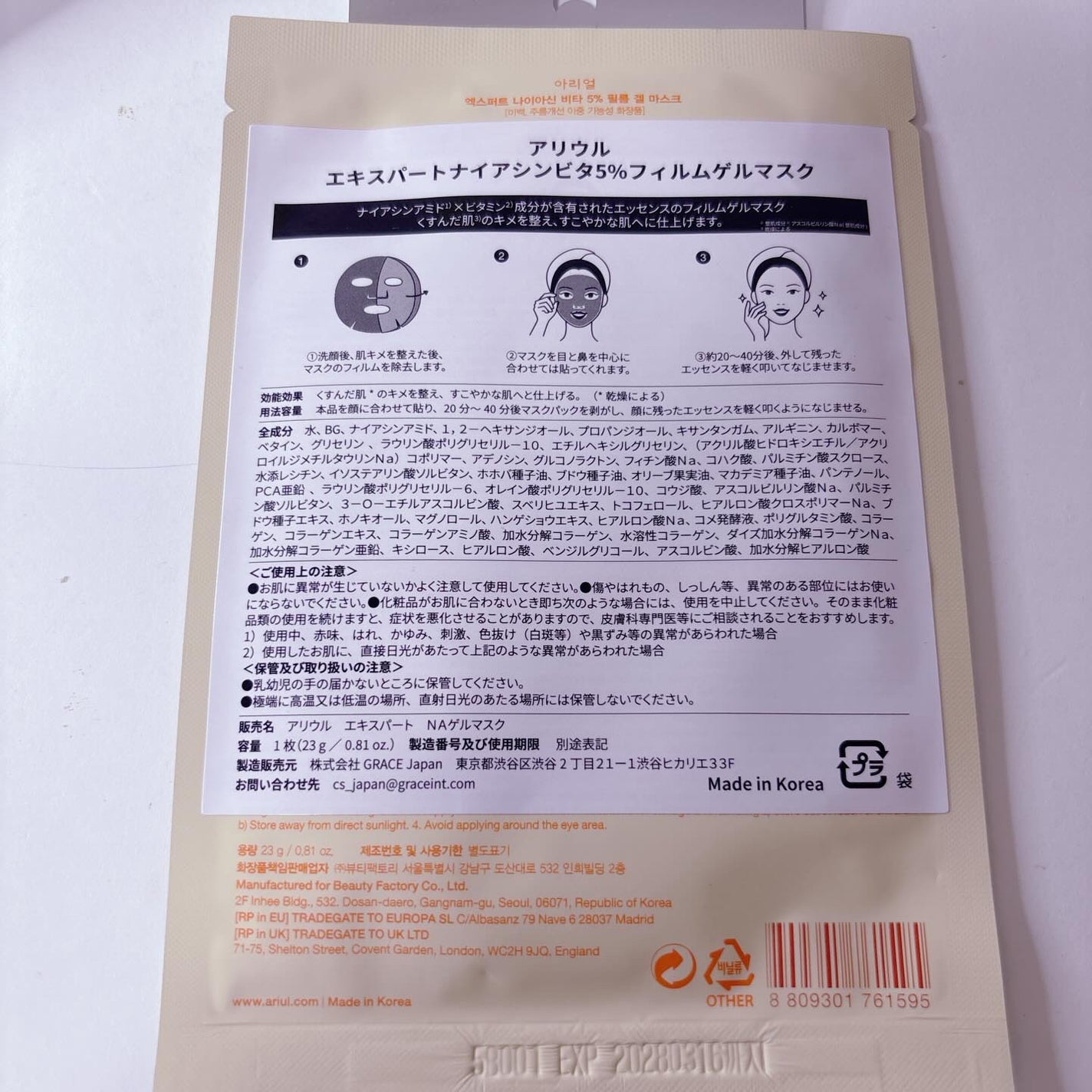 アリウル エキスパートナイアシンビタ5% フィルムゲルマスク/Ariul/シートマスク・パックを使ったクチコミ(2枚目)