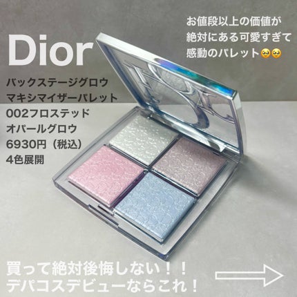 Dior バックステージ グロウ マキシマイザー パレットのクチコミ「ご褒美コスメDior💗
トキメキが止まらない可愛すぎるハイライト‼︎
誕生日プレゼントとして.....」(1枚目)