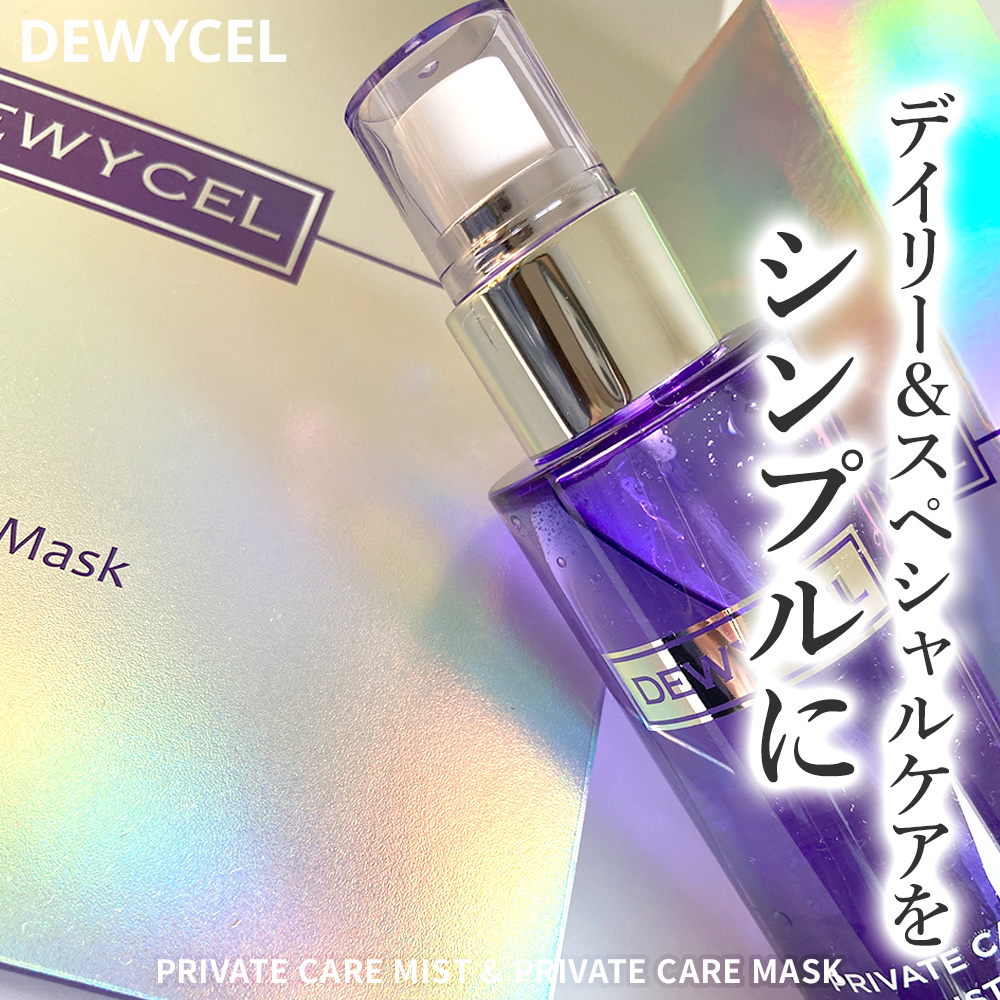 デュイセル プライベートケアマスク/DEWYCEL/シートマスク・パックを使ったクチコミ（1枚目）