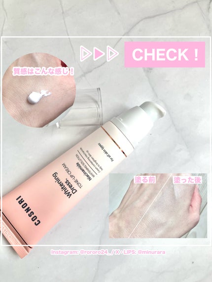 ホワイトニングドレストーンアップクリーム/COSNORI/化粧下地を使ったクチコミ(3枚目)