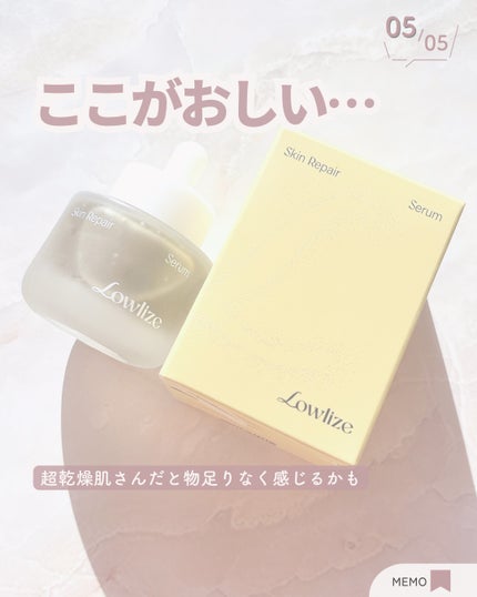 スキンRPセラム/Lowlize/美容液を使ったクチコミ(6枚目)