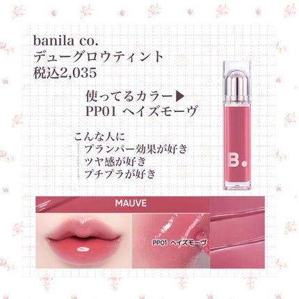 バニラコ デューグロウティント/BANILA CO/リップティントを使ったクチコミ(1枚目)