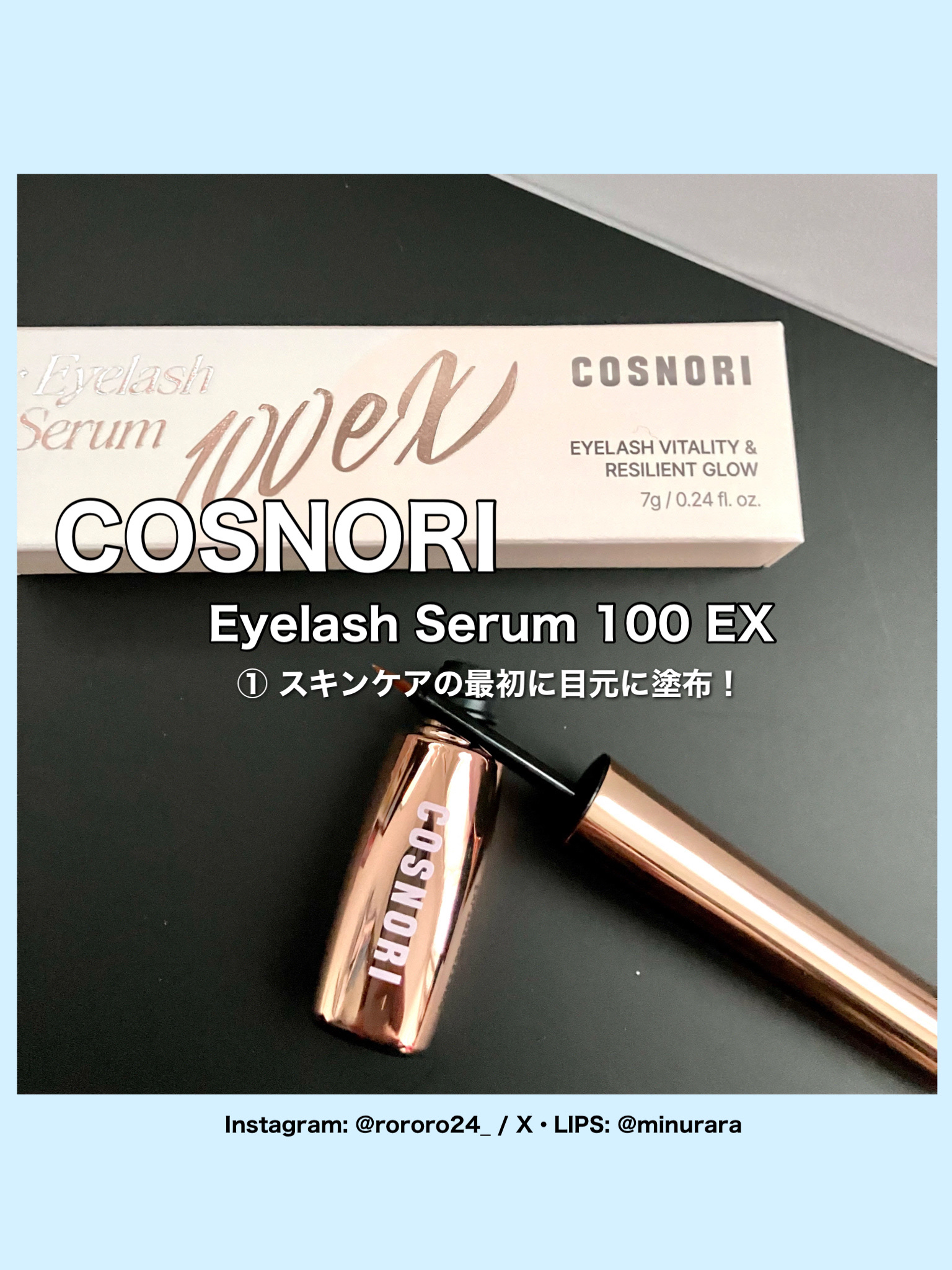 ロングアクティブアイラッシュセラム/COSNORI/まつげ美容液を使ったクチコミ（2枚目）