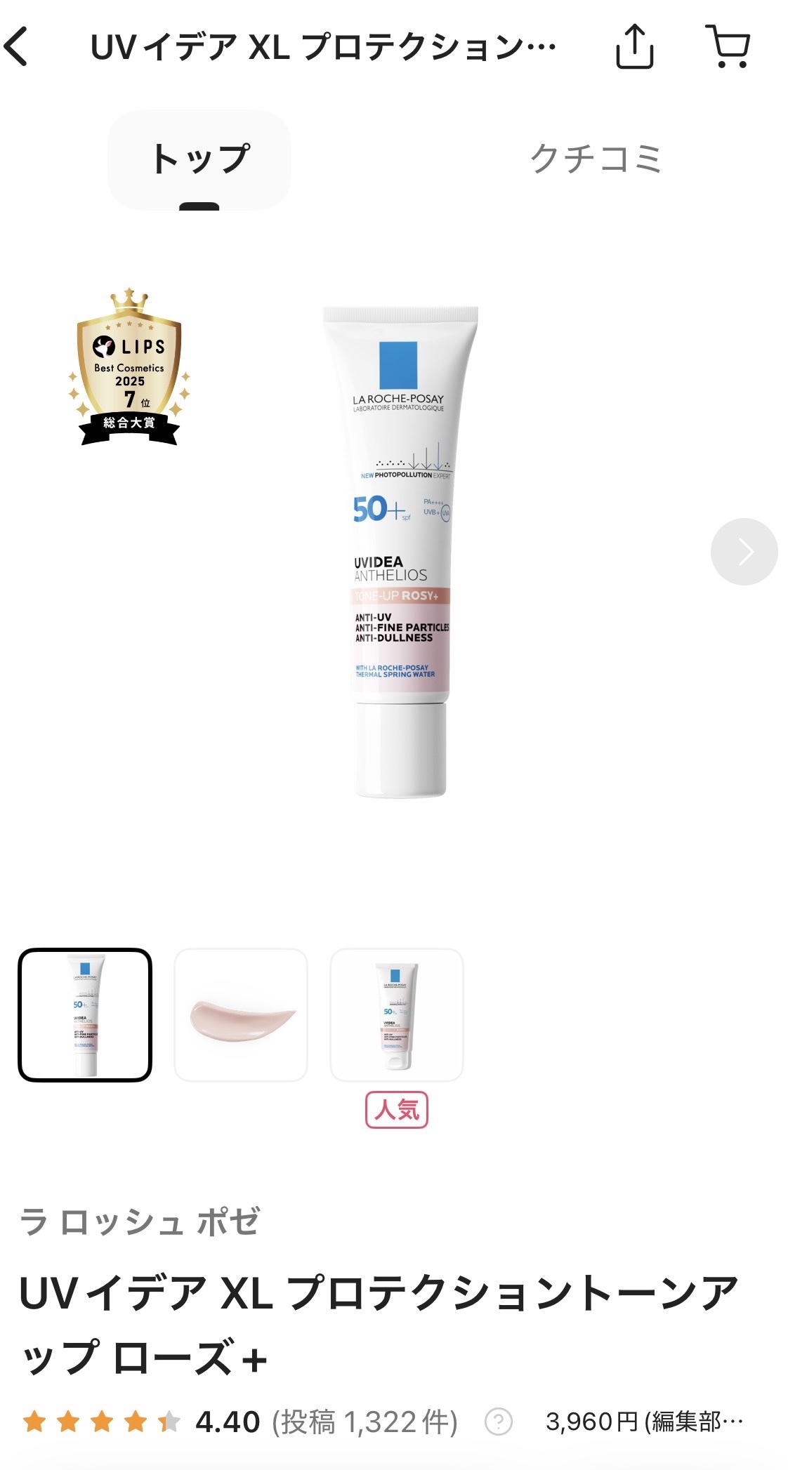 UVイデア XL プロテクショントーンアップ ローズ+/ラ ロッシュ ポゼ/日焼け止め・UVケアを使ったクチコミ（1枚目）