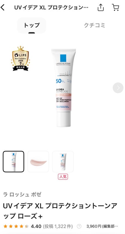 UVイデア XL プロテクショントーンアップ ローズ+/ラ ロッシュ ポゼ/日焼け止め・UVケアを使ったクチコミ(1枚目)
