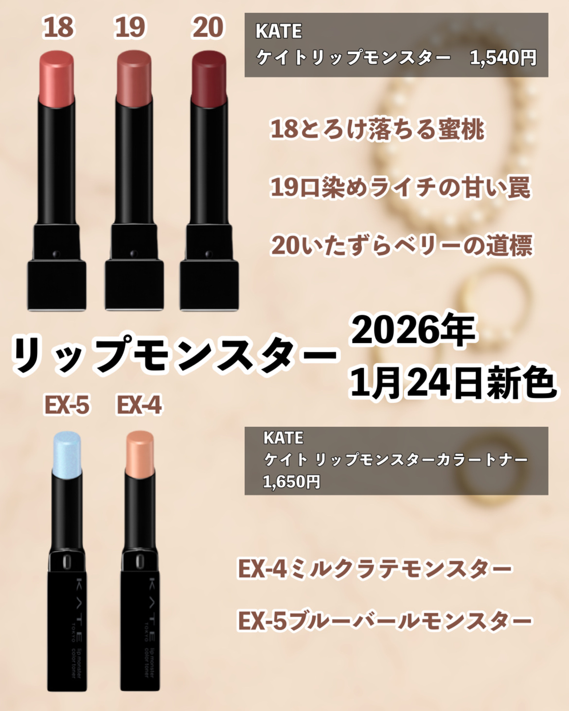 \リプモン㊗️定番色追加✨/

2026年1月24日(土曜日)に、
リップモンスターから久しぶりの定番色🙌、
ケイト リップモンスターカラートナーから
透明感やまろみを足すカラー限定発売！！


💎KATE
ケイト リップモンスター
⚫