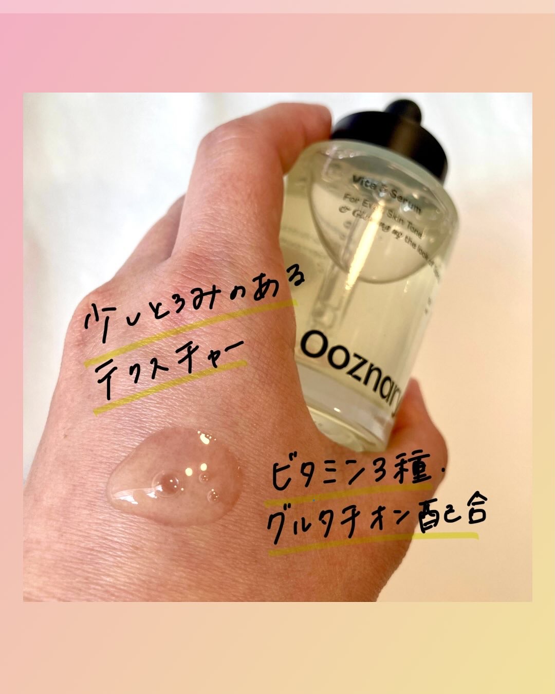 ビタ3セラム/オーズナリー/美容液を使ったクチコミ（3枚目）