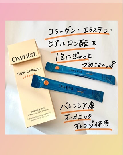 トリプルコラーゲン オレンジ/Ownist/美容サプリメントを使ったクチコミ(2枚目)