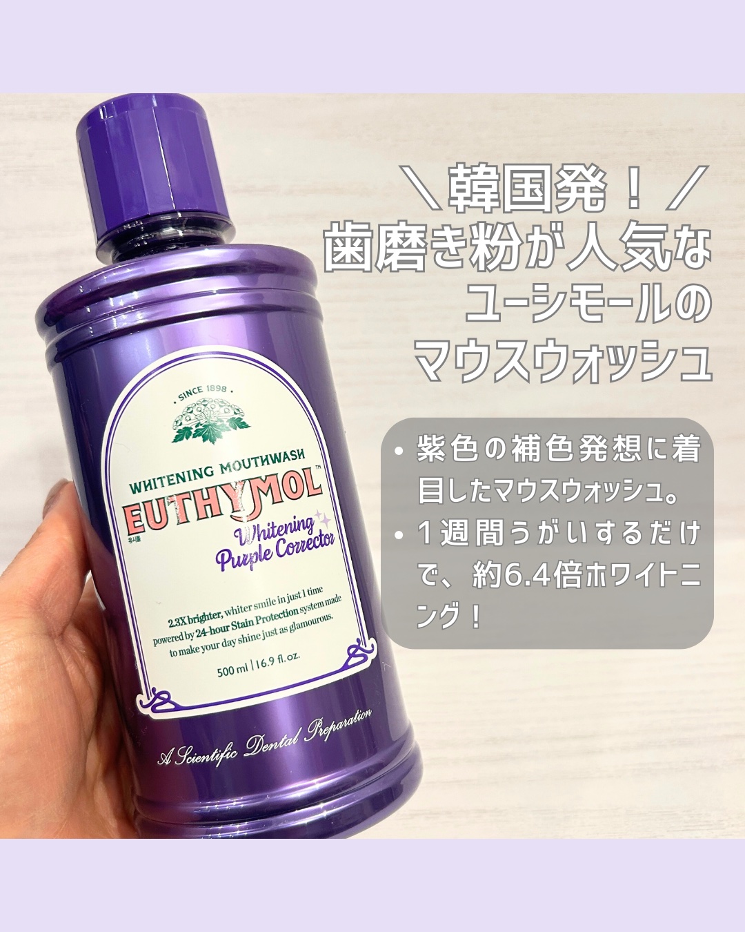 ホワイトニングパープルコレクターマウスウォッシュ/EUTHYMOL/マウスウォッシュ・スプレーを使ったクチコミ（2枚目）