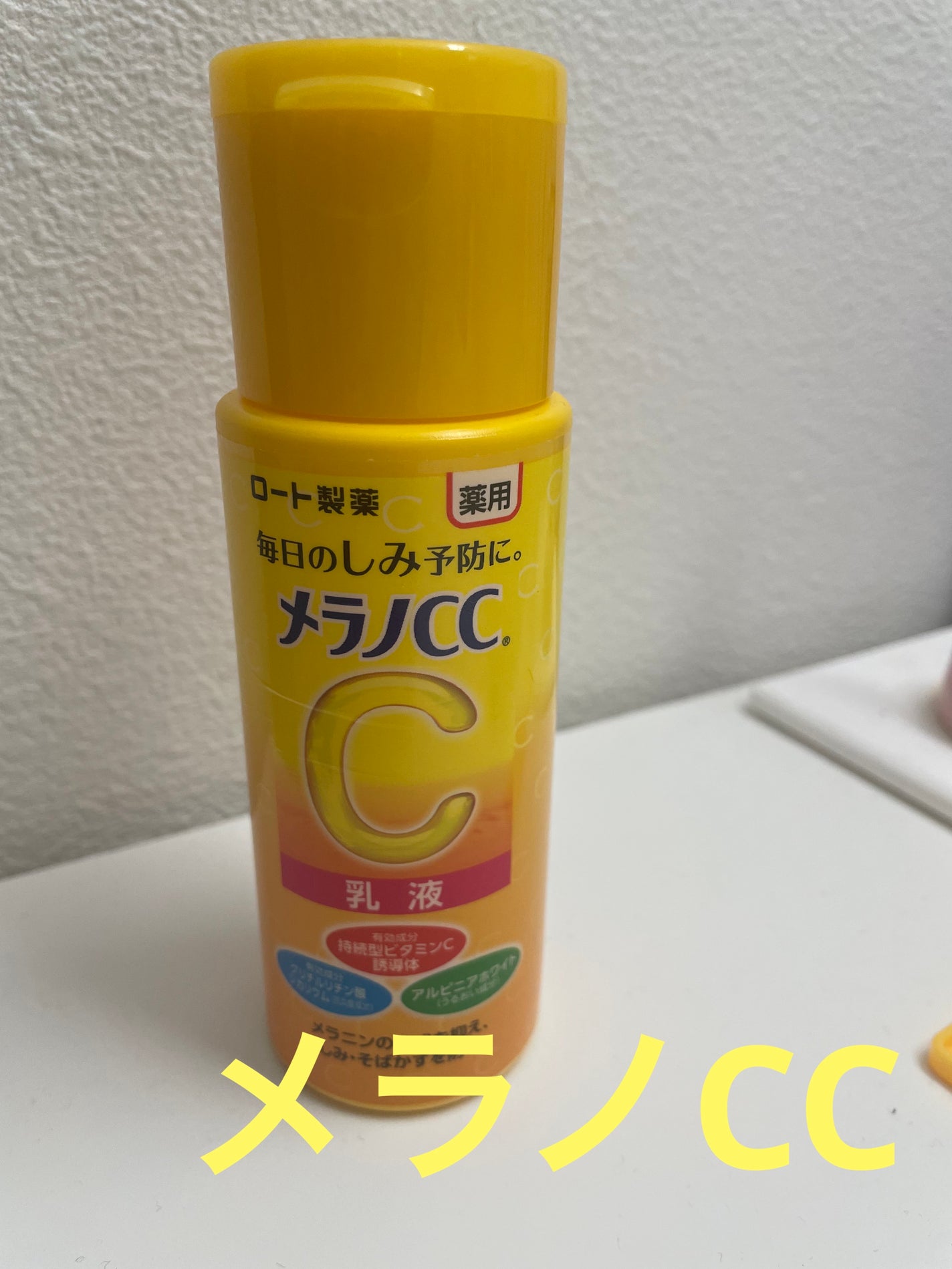 薬用しみ対策 美白乳液【医薬部外品】/メラノCC/乳液を使ったクチコミ(1枚目)