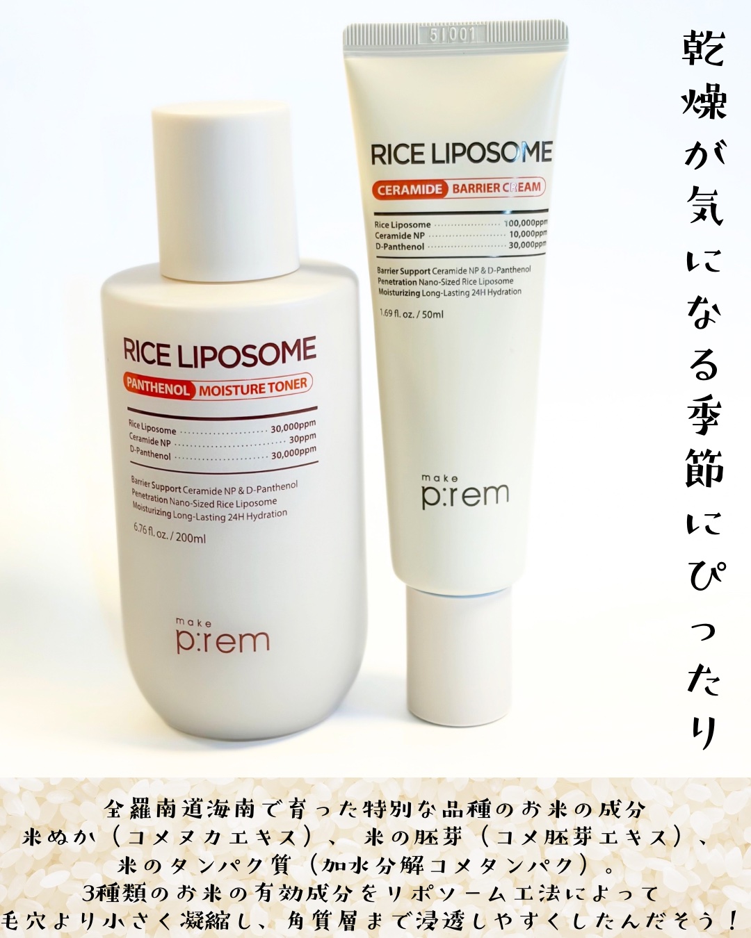 ライスリポソームパンテノールモイスチャートナー/make prem/化粧水を使ったクチコミ（2枚目）