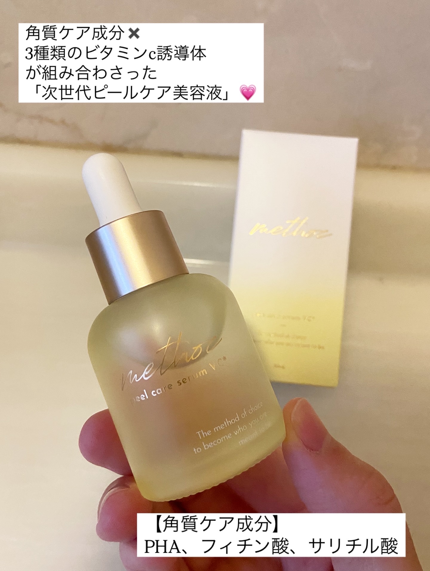 メソック　ピールケアセラムVC/methoc/美容液を使ったクチコミ（2枚目）