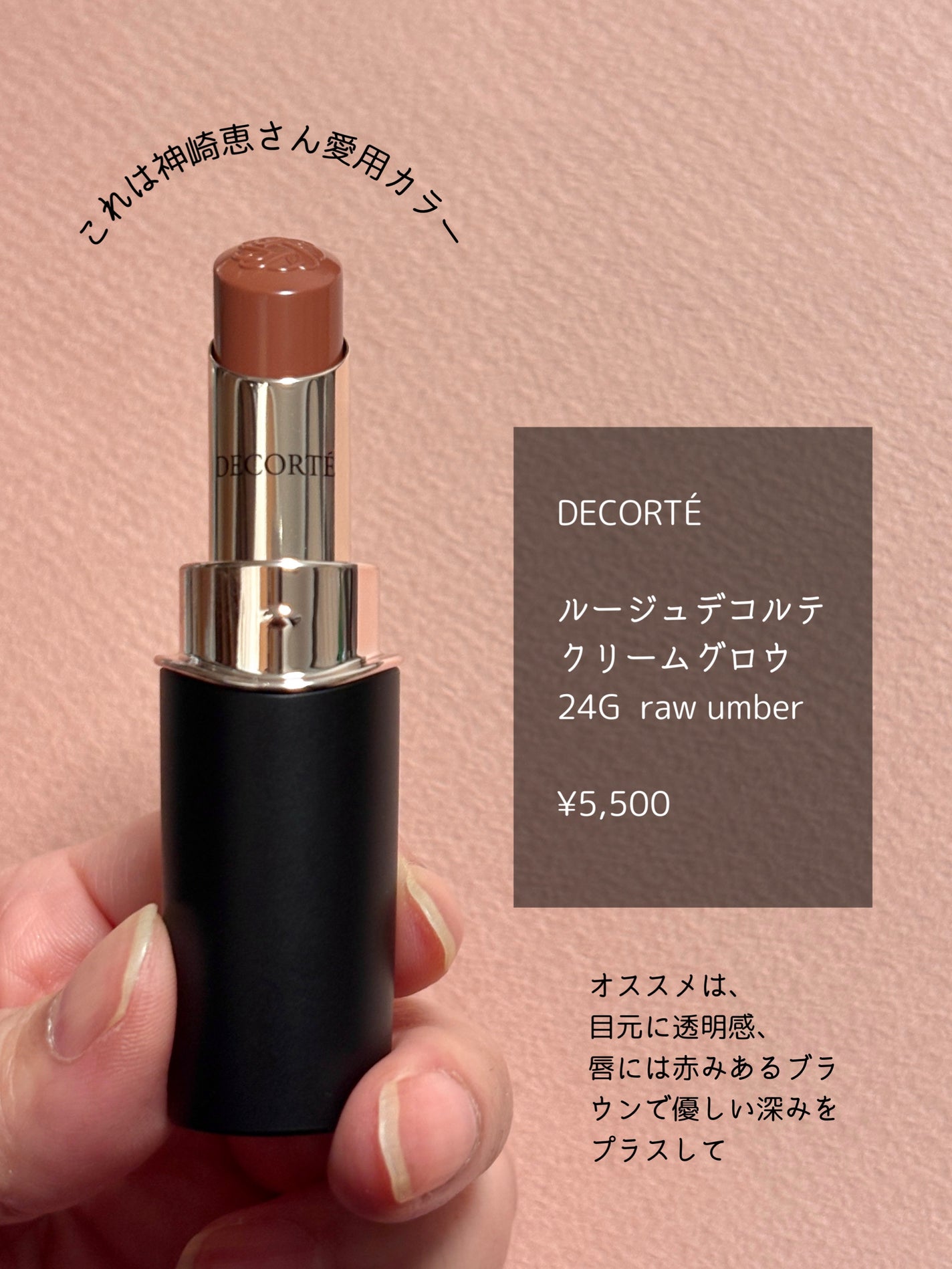 ルージュデコルテ クリームグロウ/DECORTÉ/口紅を使ったクチコミ(5枚目)