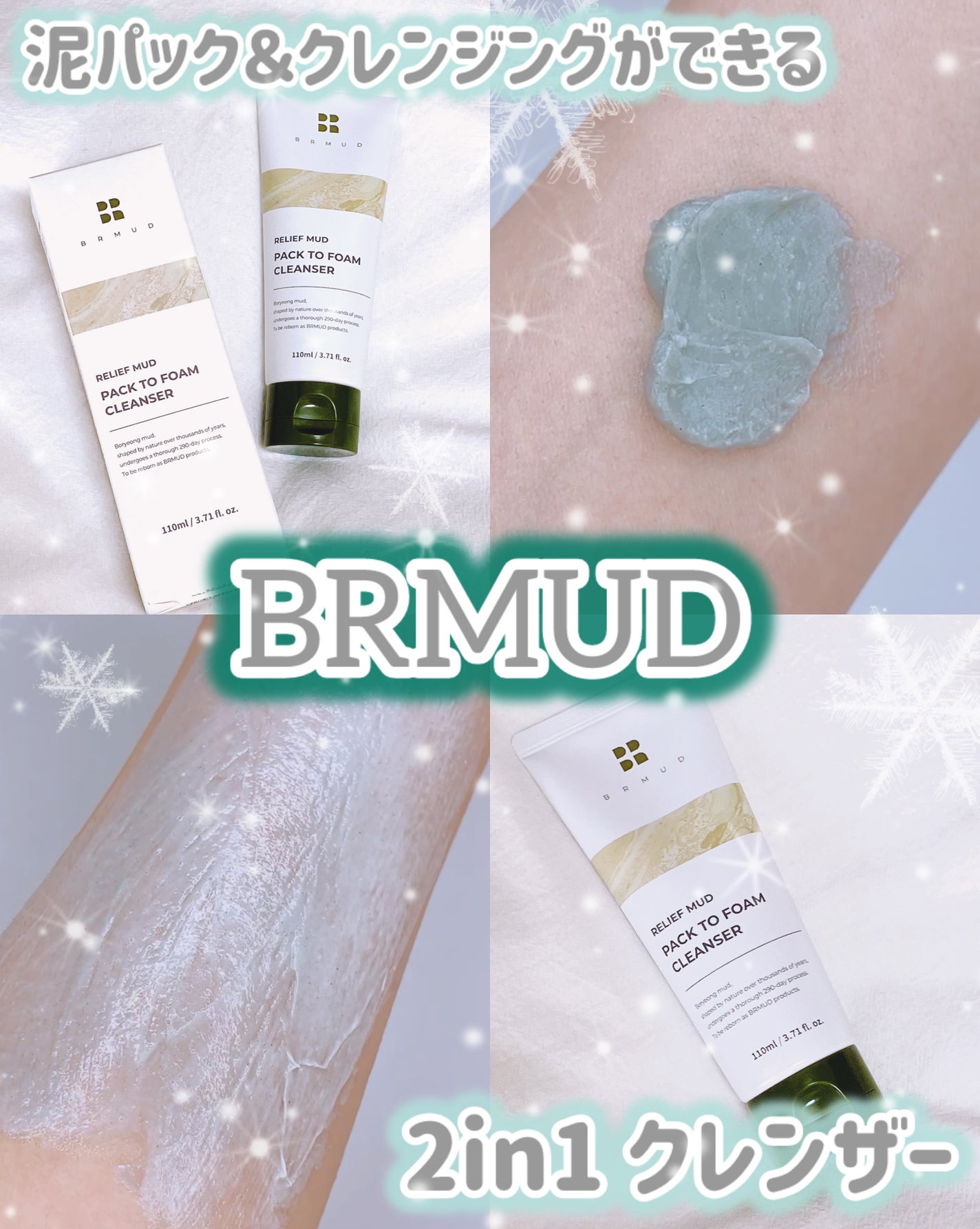 リカバリーマッドバックツーフォームクレンザー/BRMUD/洗顔フォームを使ったクチコミ(1枚目)