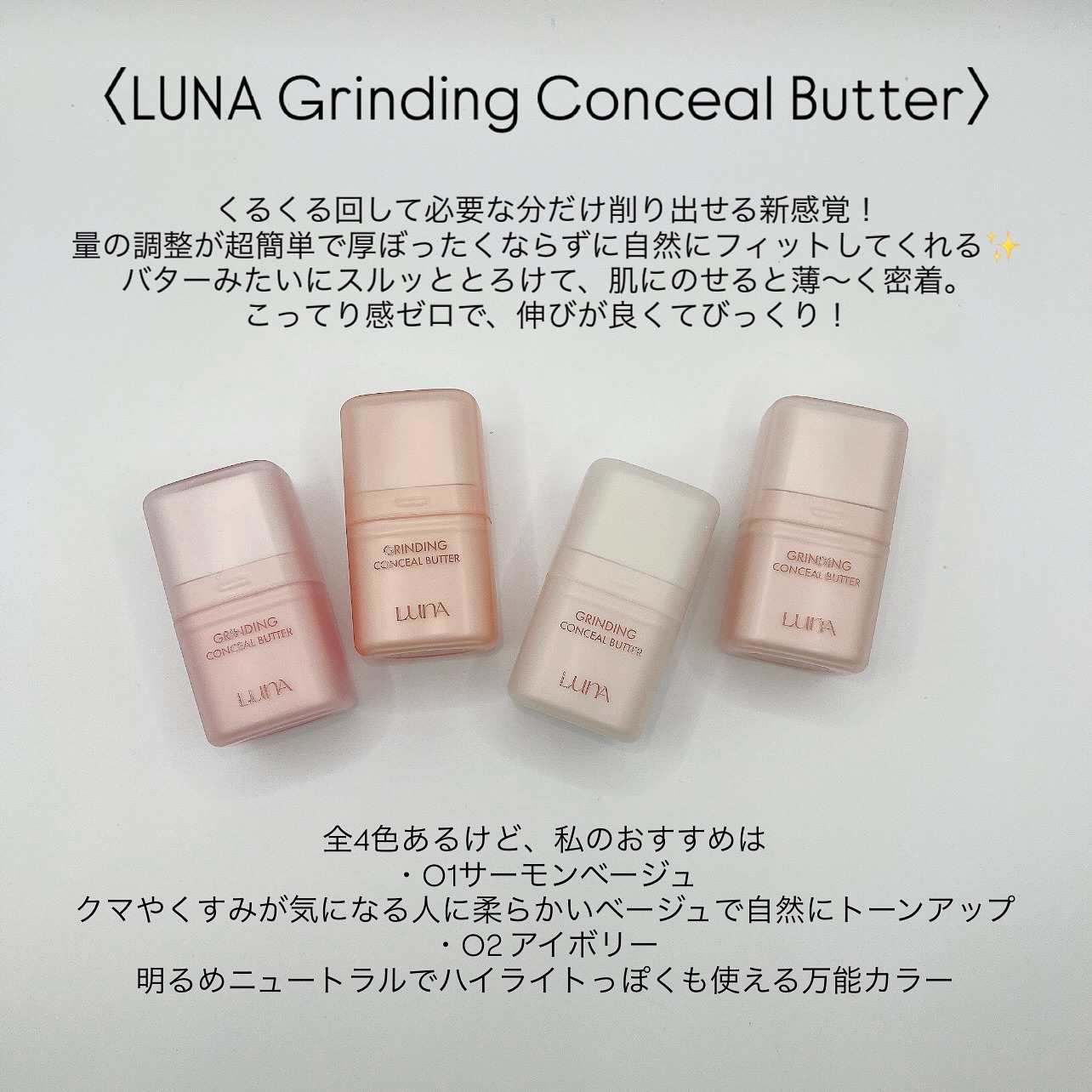 グラインディングコンシールバター/LUNA/クリームコンシーラーを使ったクチコミ（3枚目）