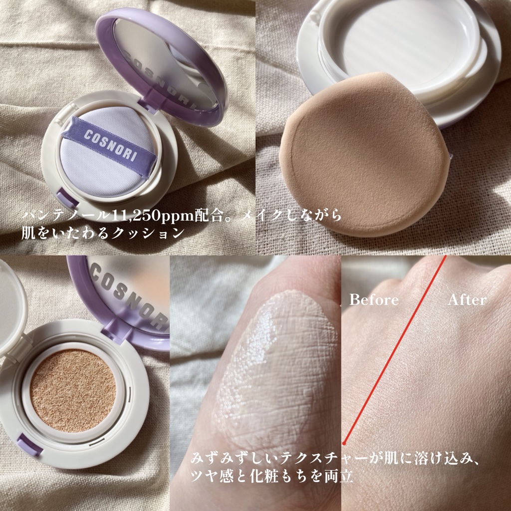 パンテノールバリアクッション/COSNORI/クッションファンデーションを使ったクチコミ（2枚目）