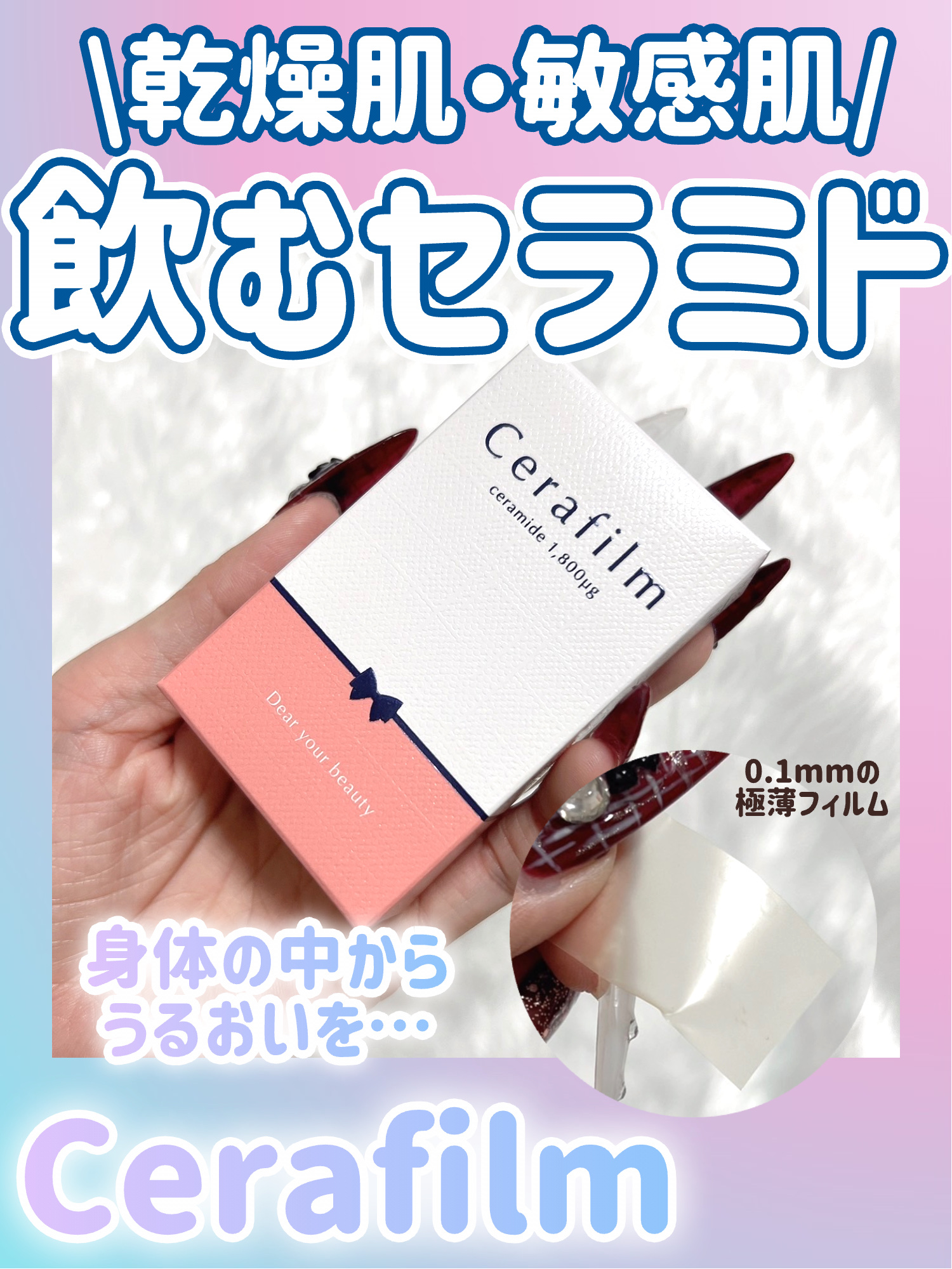 Vall Cerafilmのクチコミ「\\飲む？溶けるセラミド!!内側からツヤ肌に💓//





◎Vall  Cerafilm .....」（1枚目）