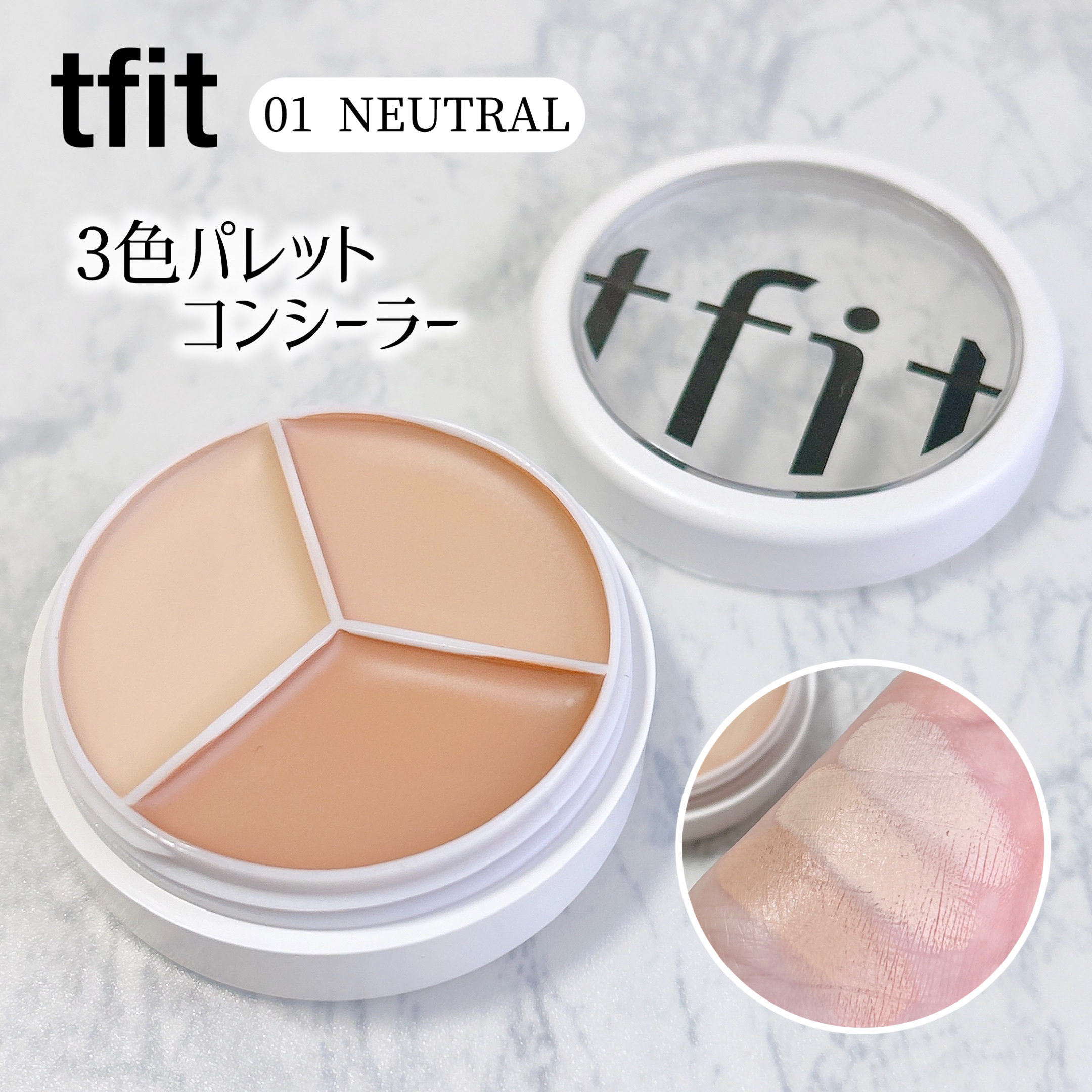 カバーアッププロコンシーラー ニュートラル/TFIT/パレットコンシーラーを使ったクチコミ（1枚目）