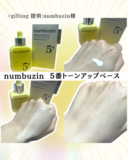 5番 白玉グルタチオンCトーンアップベース SPF50+ PA++++/numbuzin/化粧下地を使ったクチコミ(3枚目)