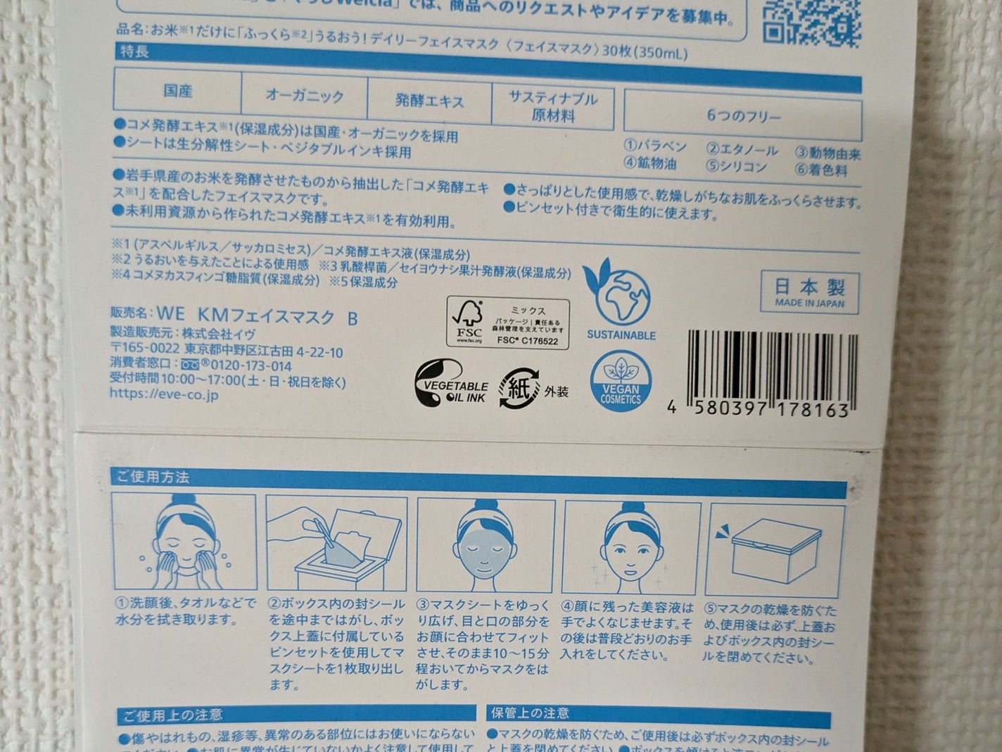 お米だけに「ふっくら」うるおう!デイリーフェイスマスク/からだWelcia・くらしWelcia/シートマスク・パックを使ったクチコミ(4枚目)