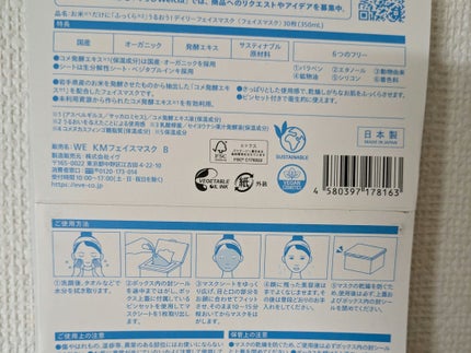 お米だけに「ふっくら」うるおう!デイリーフェイスマスク/からだWelcia・くらしWelcia/シートマスク・パックを使ったクチコミ(4枚目)