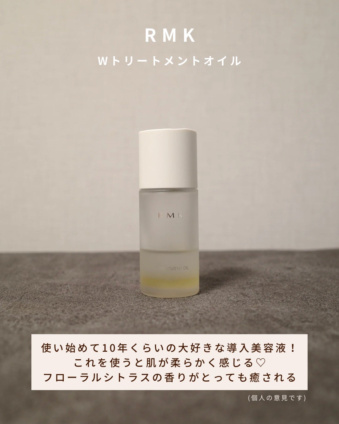 RMK Wトリートメントオイル/RMK/ブースター・導入液を使ったクチコミ(6枚目)